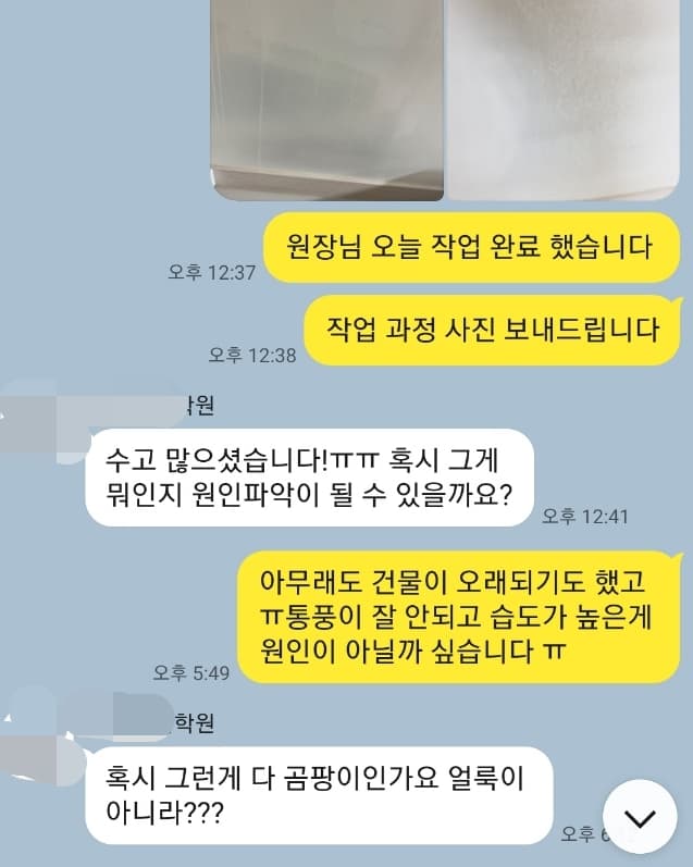일산 학원 정기청소 후기-수고 많으셨습니다, 원인파악까지 해주셔서 믿음직해요.
