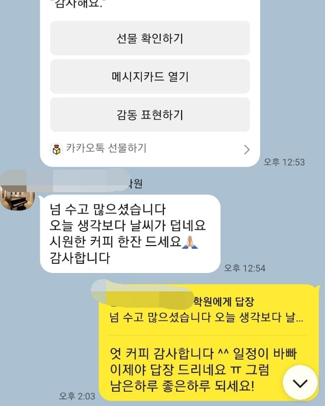 고양시 마두동 학원 정기청소 후기-너무 더운 날 수고 많으셨어요. 커피 한잔 드세요.