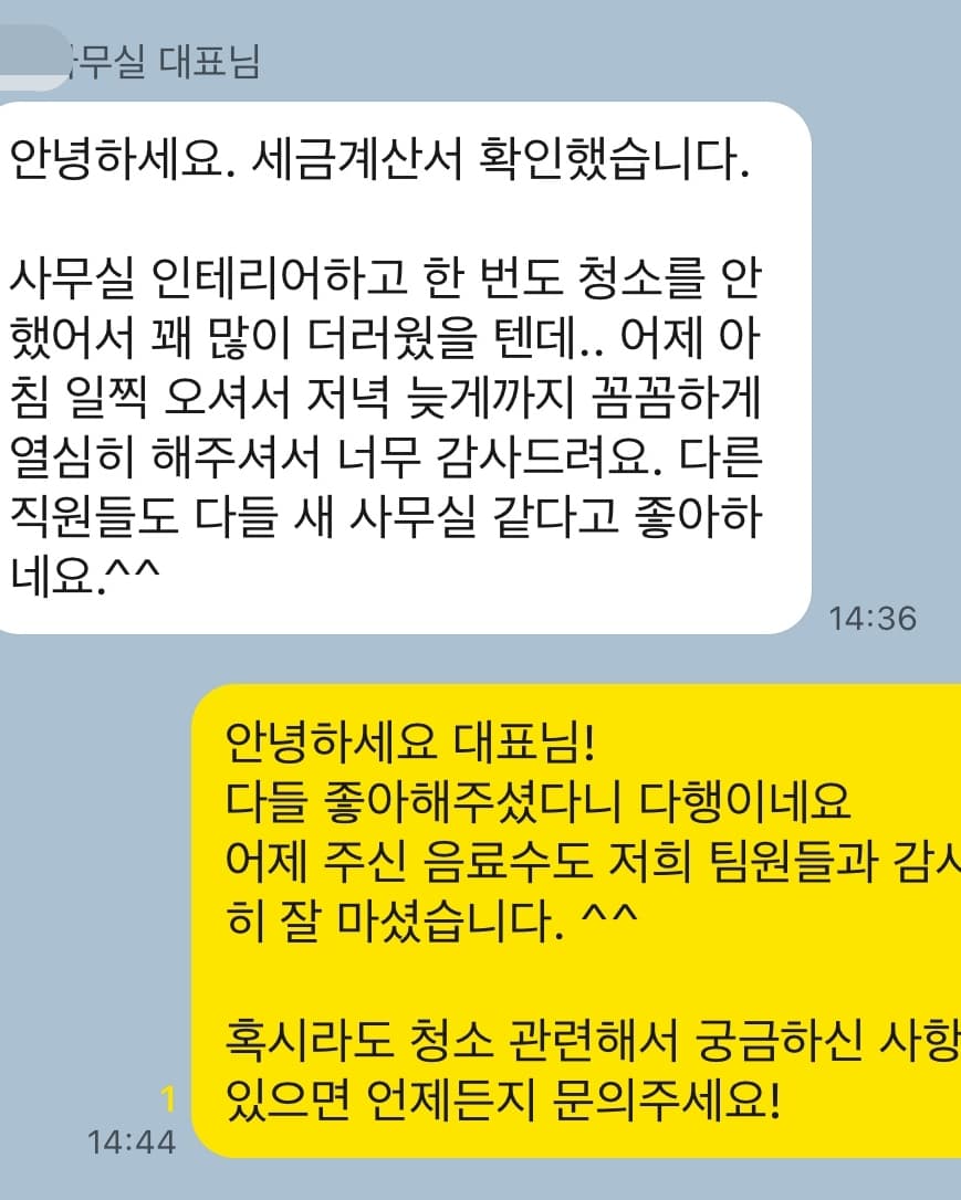 백석동 사무실 입주청소 후기-직원들도 새 사무실 같다고 좋아하네요.