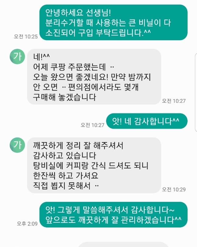 원흥역 사무실 정기청소 후기-깨끗하게 정리 잘 해주셔서 감사하고 있습니다.
