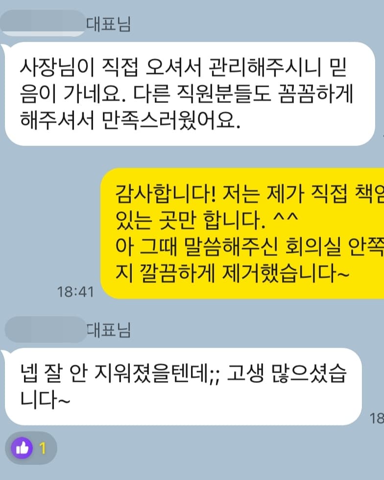 파주 사무실 정기청소 고객 후기