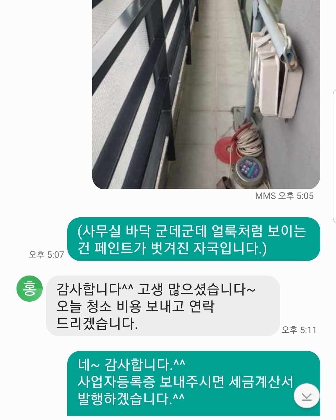 향동 사무실 퇴거청소 후기-고생 많으셨습니다. 세금계산서 발행 감사해요.