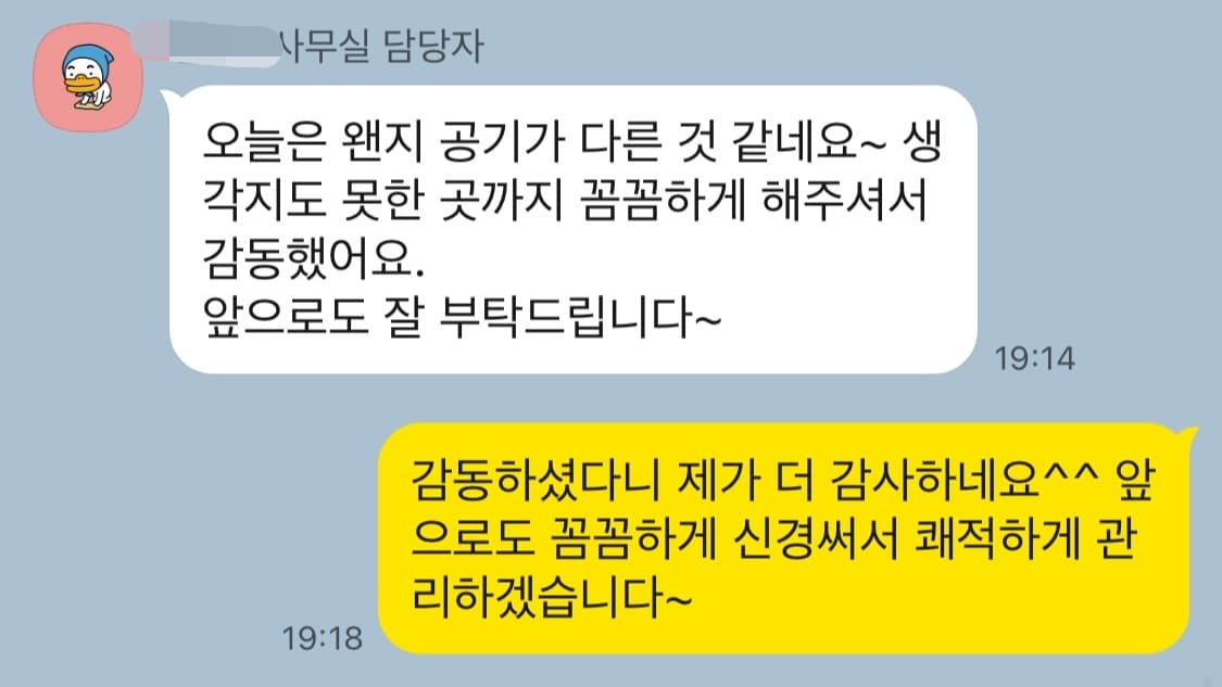 감동받은 장항동 80평 사무실