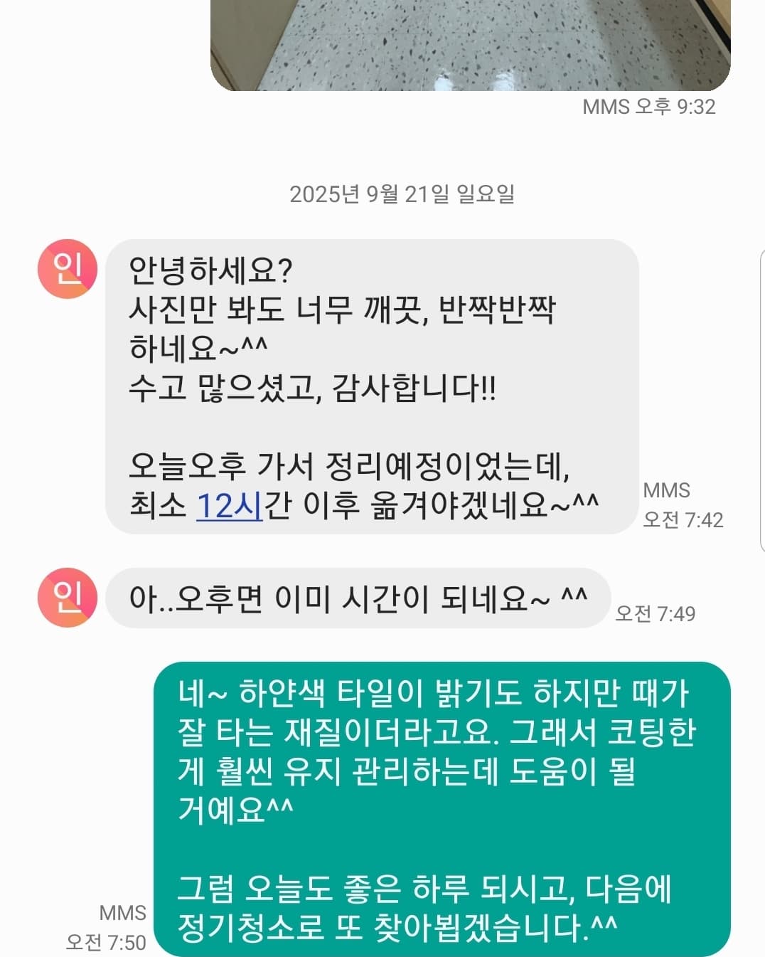 일산 사무실 바닥왁스코팅 후기