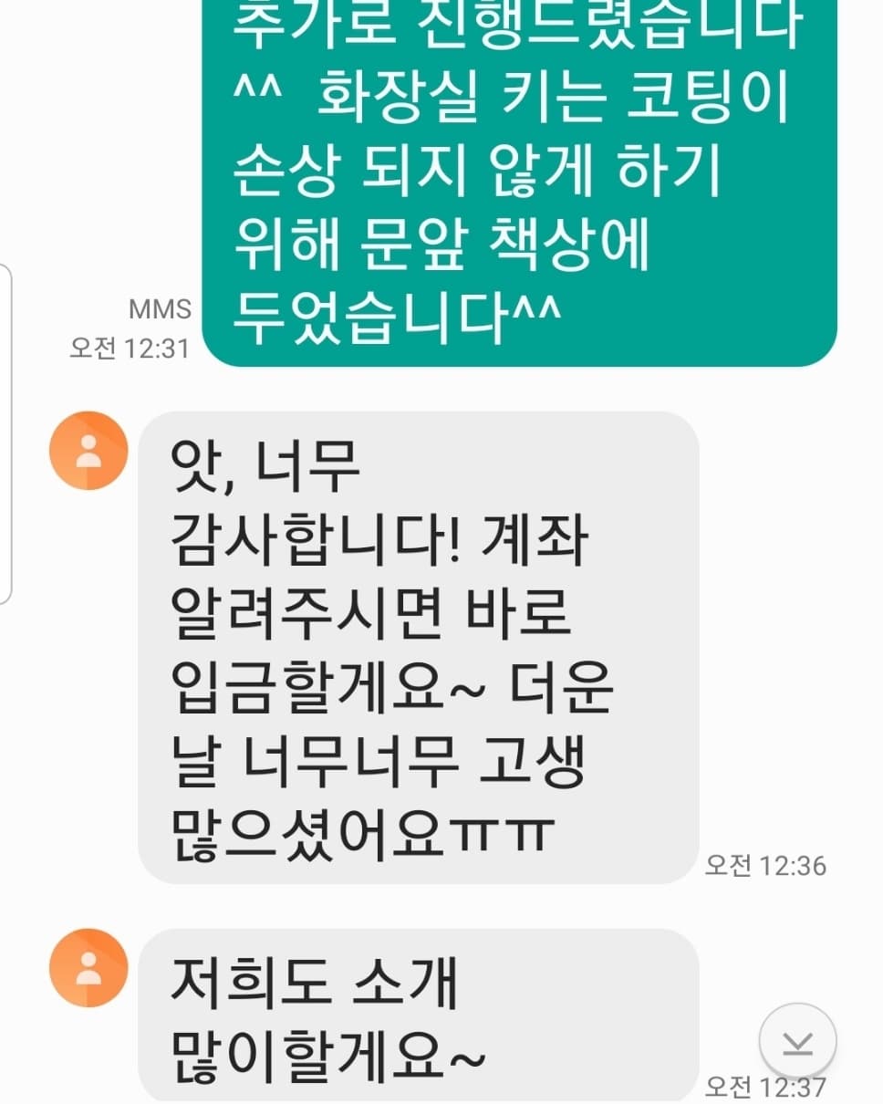 일산동구 사무실 정기청소 만족 후기